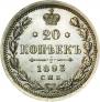 20 kopecks 1893 year