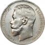 1 rouble 1897 year