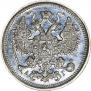 15 копеек 1899 года