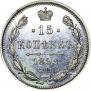 15 копеек 1899 года