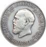 1 rouble 1912 year
