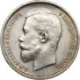 50 копеек 1912 года