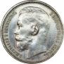 1 rouble 1915 year