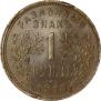 1 rouble 1918 year