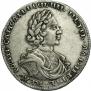 Полтина 1718 года