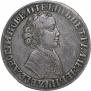 1 rouble 1705 year