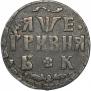Grivna 1705 year