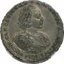1 рубль 1721 года