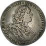 1 рубль 1725 года