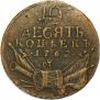 10 kopecks 1762 year
