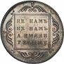 1 rouble 1796 year