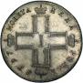 1 рубль 1797 года