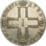 1 рубль 1801 года