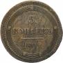 5 kopecks 1802 year