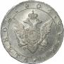 1 рубль 1804 года