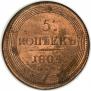 5 kopecks 1804 year