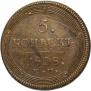 5 kopecks 1808 year