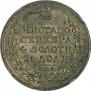1 rouble 1818 year