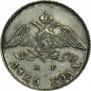 10 kopecks 1826 year