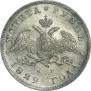 1 rouble 1829 year