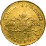5 roubles 1830 year