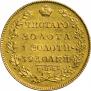 5 roubles 1830 year