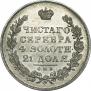 1 rouble 1830 year