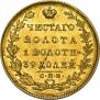 5 рублей 1831 года