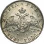 1 rouble 1831 year