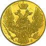 5 рублей 1838 года