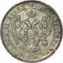 25 kopecks 1838 year
