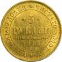 5 roubles 1845 year