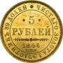 5 roubles 1846 year