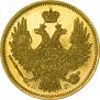 5 roubles 1847 year