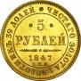 5 roubles 1847 year