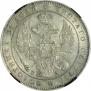 1 rouble 1847 year