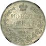 1 rouble 1847 year