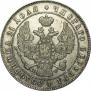 1 рубль 1847 года