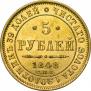 5 roubles 1848 year