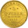 5 roubles 1851 year