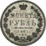 1 rouble 1851 year