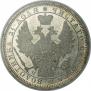 1 rouble 1855 year