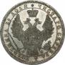 1 рубль 1858 года