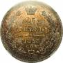 25 kopecks 1858 year