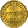 5 рублей 1862 года