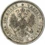 Полтина 1863 года