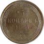5 копеек 1865 года