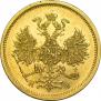 5 roubles 1872 year
