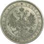 1 рубль 1873 года