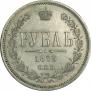 1 рубль 1873 года